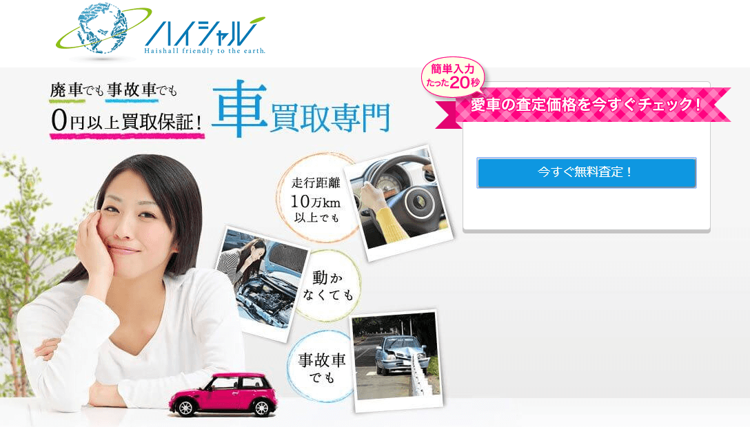 ハイシャル