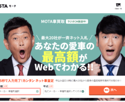 mota車買取