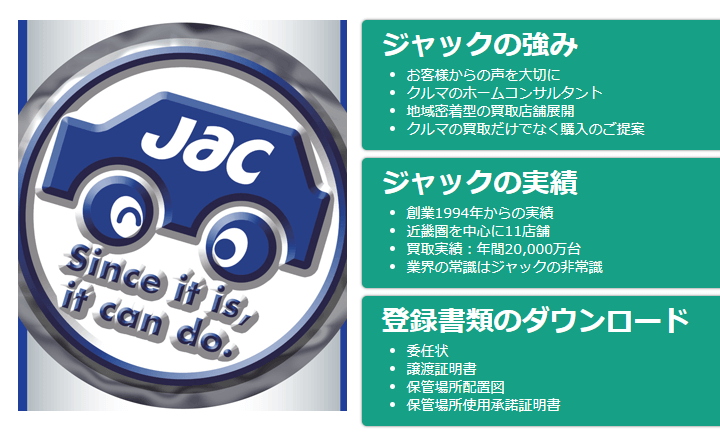ジャック