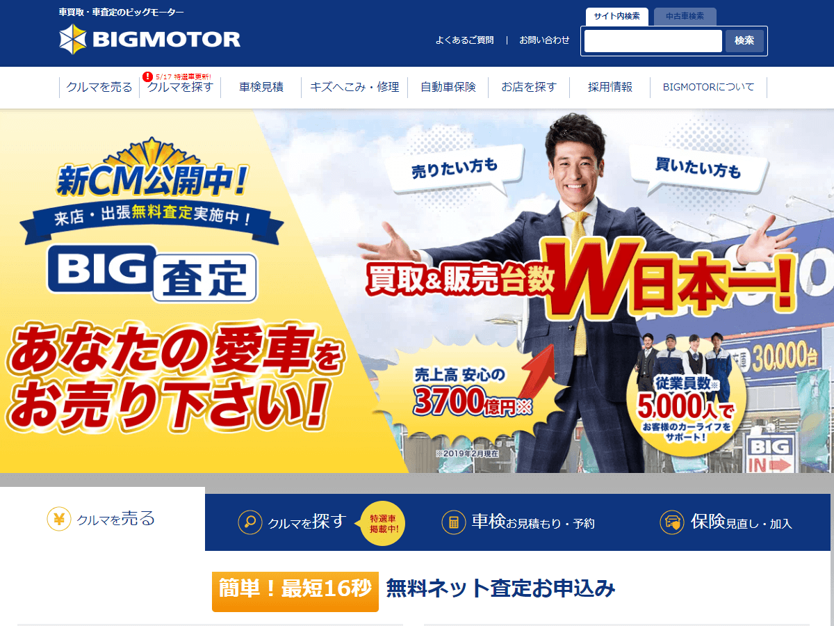 ビッグモーター公式サイト