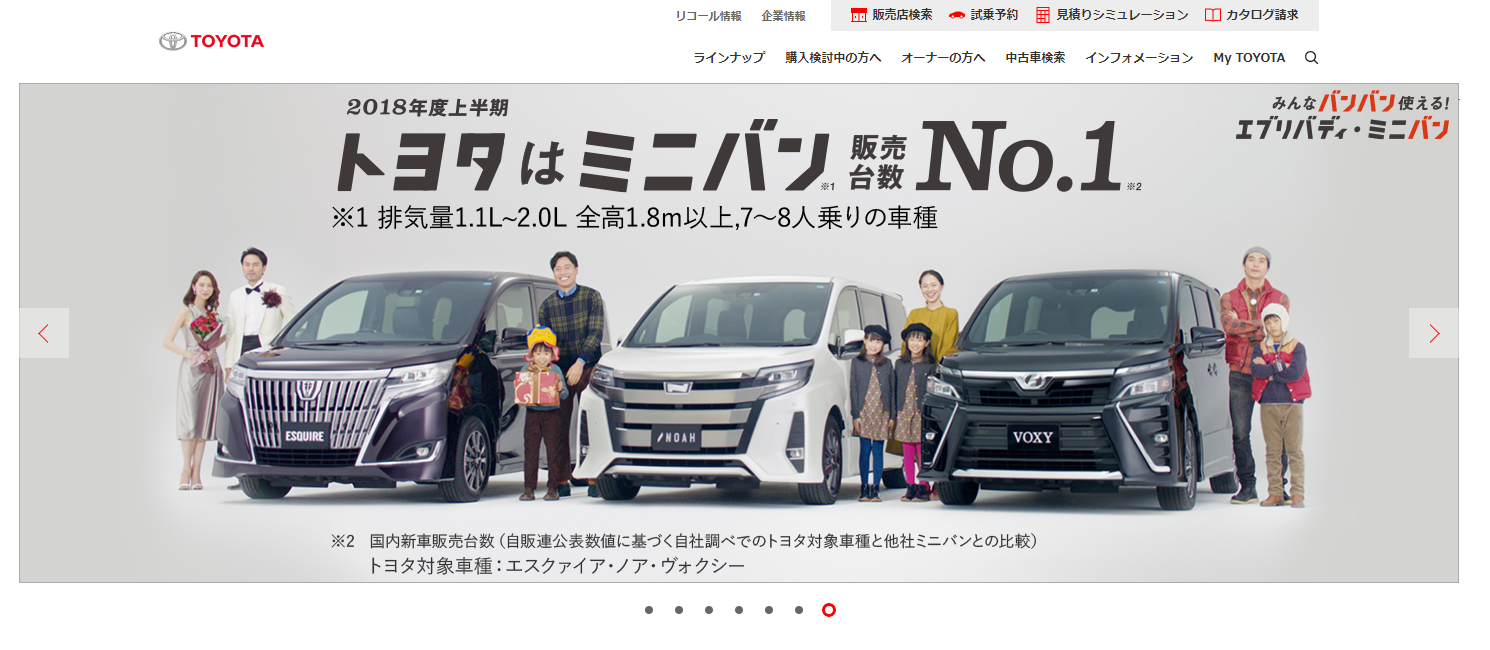 トヨタ