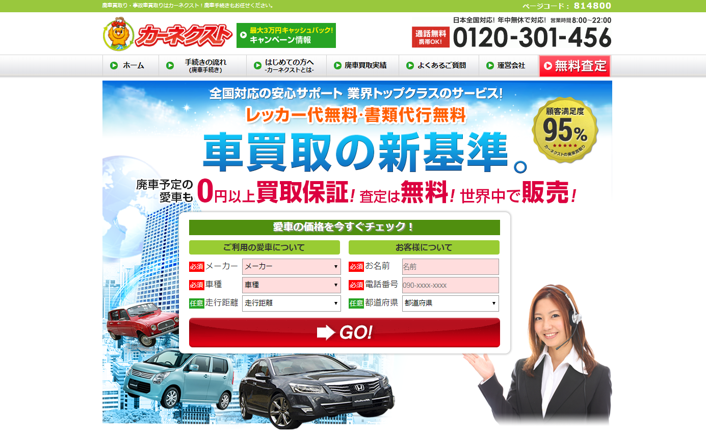 カーネクスト