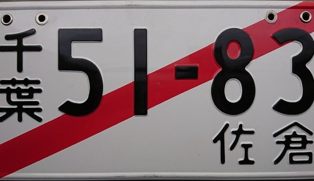 仮ナンバーは２種類 申請方法 取り付け方法 必要書類 手数料 Voiture ヴォワチュール