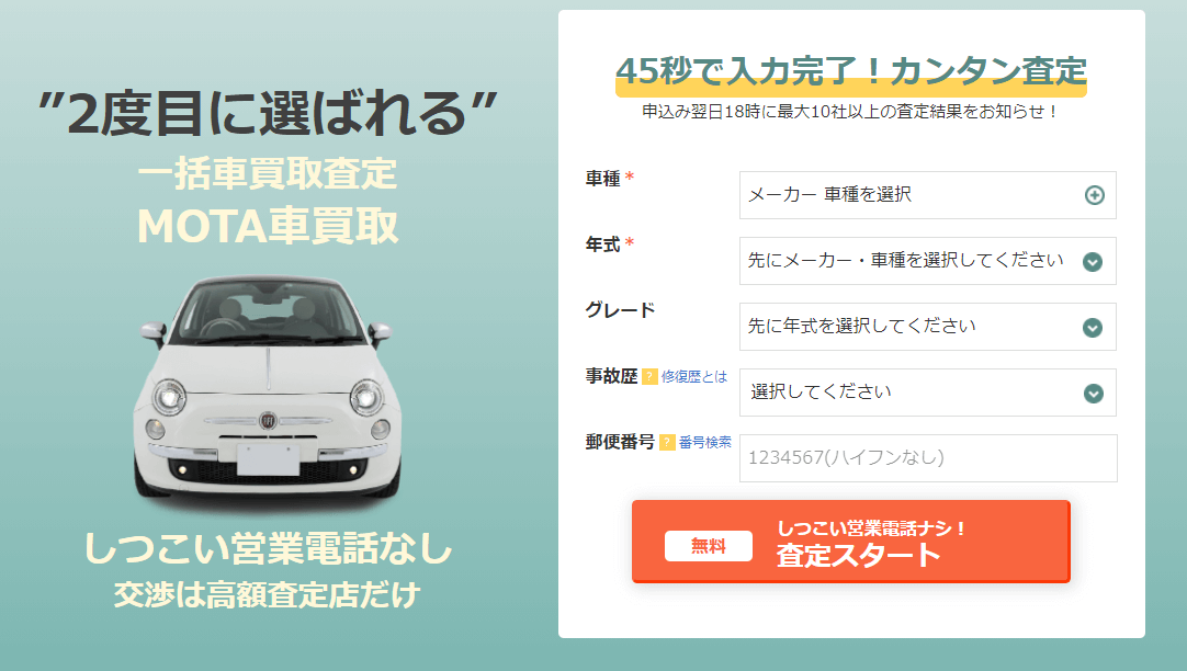 Mota車買取 他一括査定との違い 利用方法から口コミ評判全まとめ Voiture ヴォワチュール